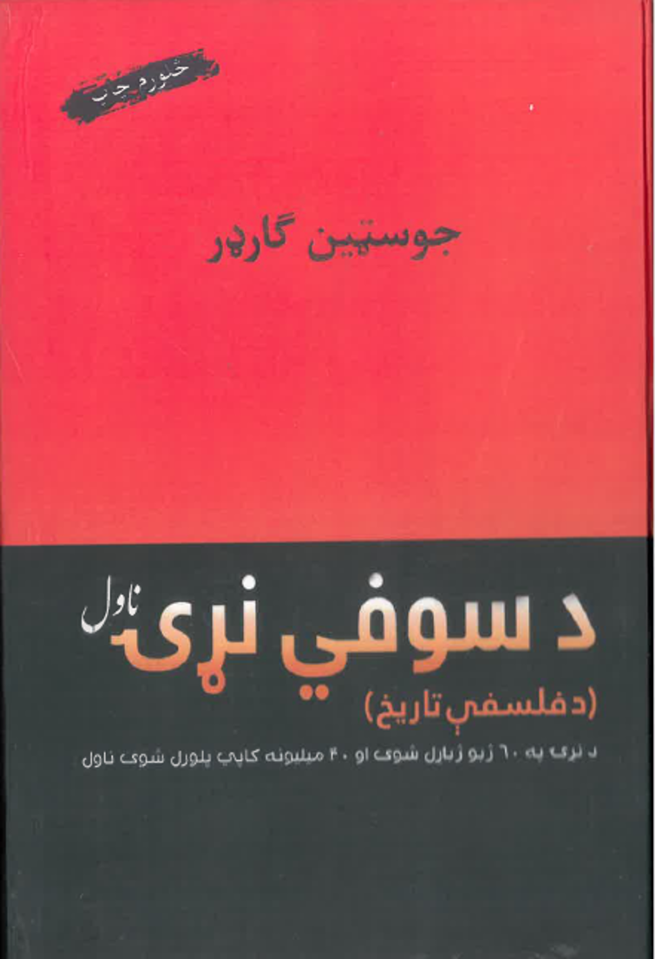 Da sūfī naṛī